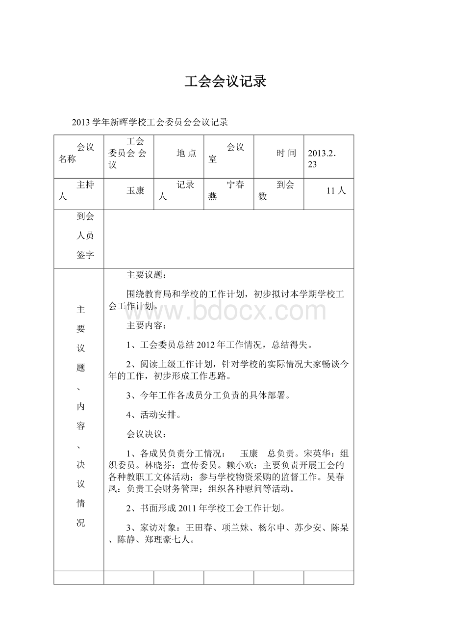 工会会议记录.docx_第1页