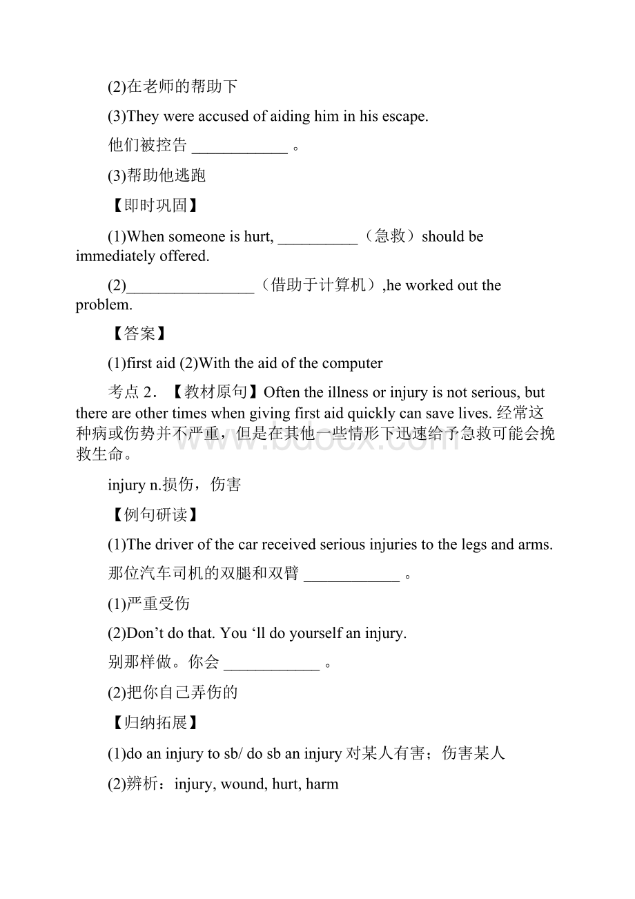 高中英语专题05Firstaid讲基础版新人教版必修5.docx_第2页