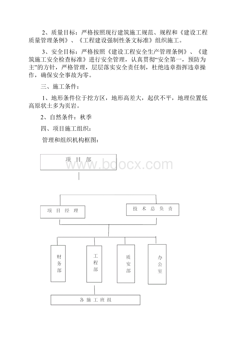 重力式挡墙砼施工方案Word文档格式.docx_第2页