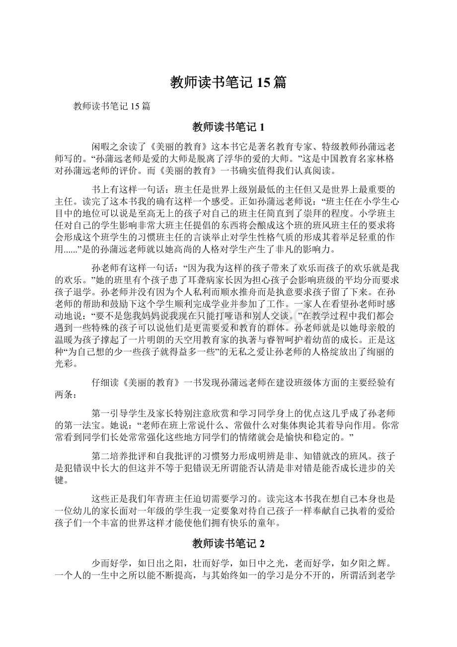 教师读书笔记15篇.docx