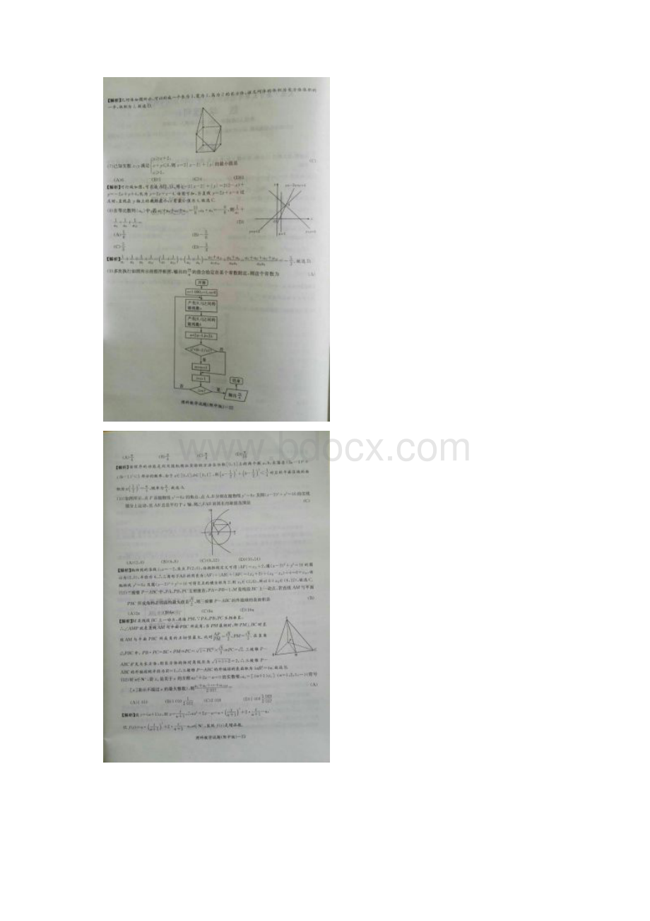 炎德英才大联考湖南师大附中届高三高考模拟卷一数学理 扫描版含答案.docx_第2页