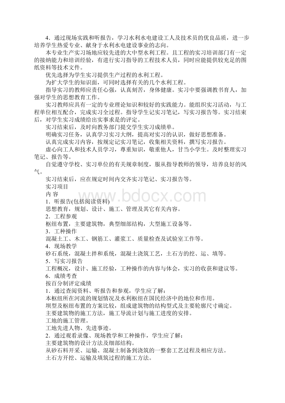 一个月的生产实习总结报告Word文件下载.docx_第2页