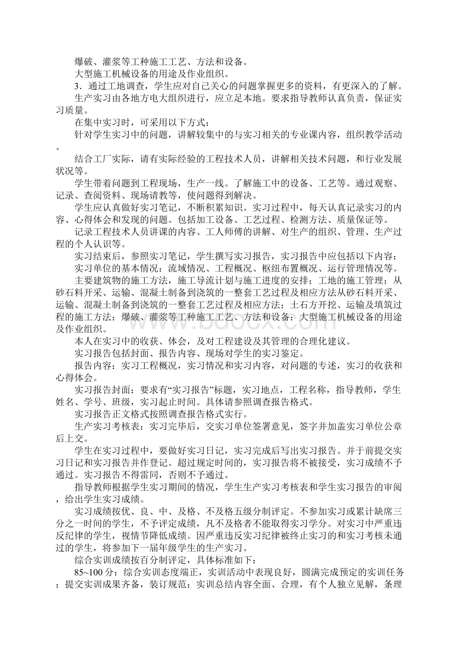 一个月的生产实习总结报告Word文件下载.docx_第3页