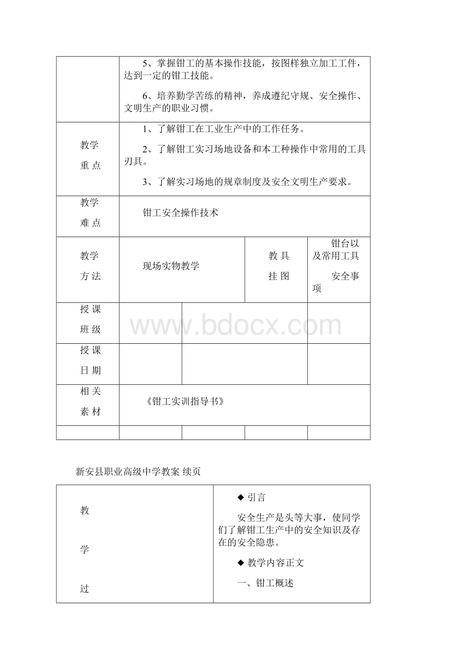 钳工工艺及实训教案.docx_第2页