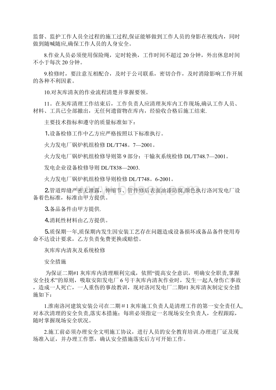 #1灰库库内清灰及系统检修三措一案.docx_第2页