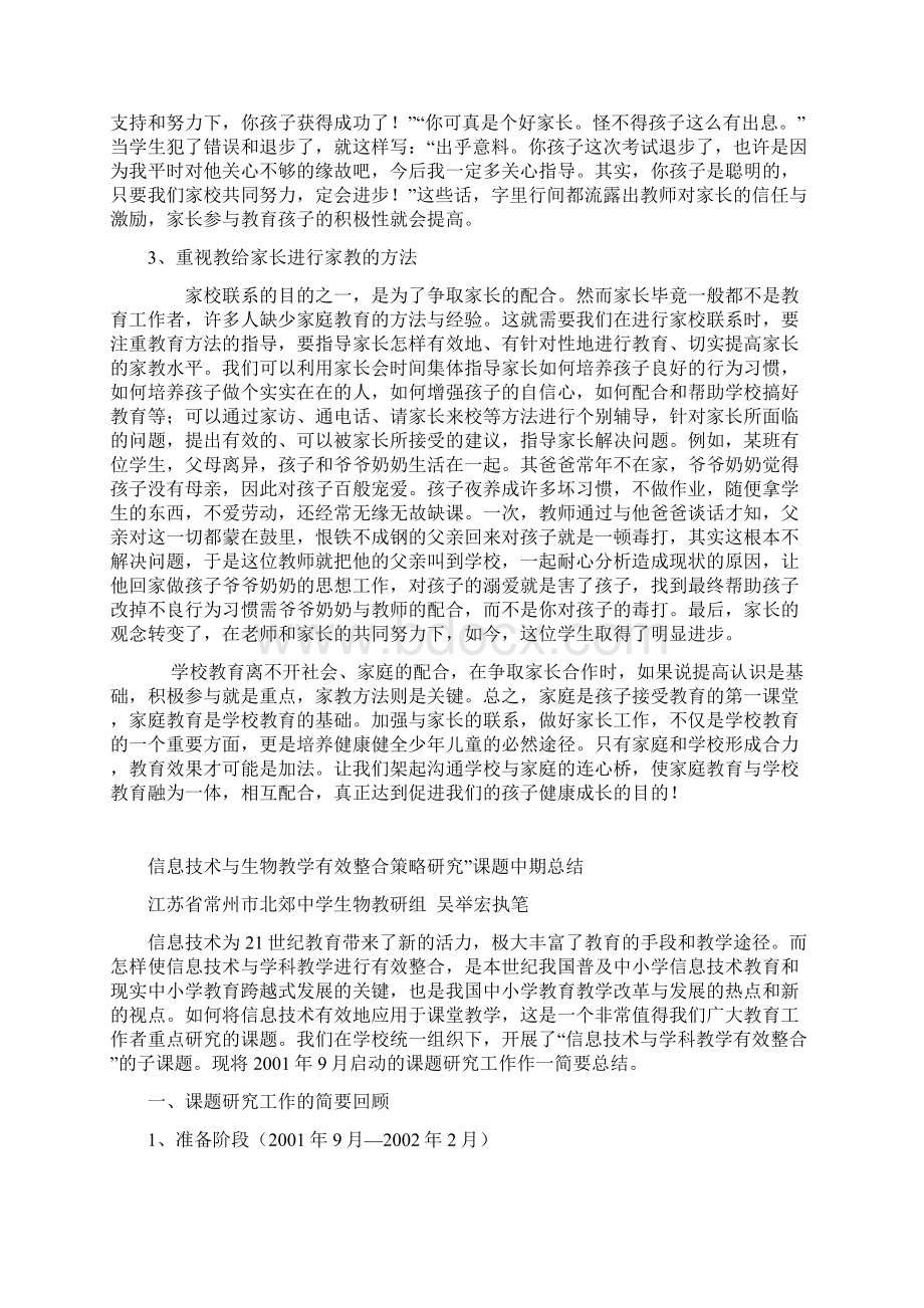 浅谈学校教育与家庭教育的有效结合.docx_第3页