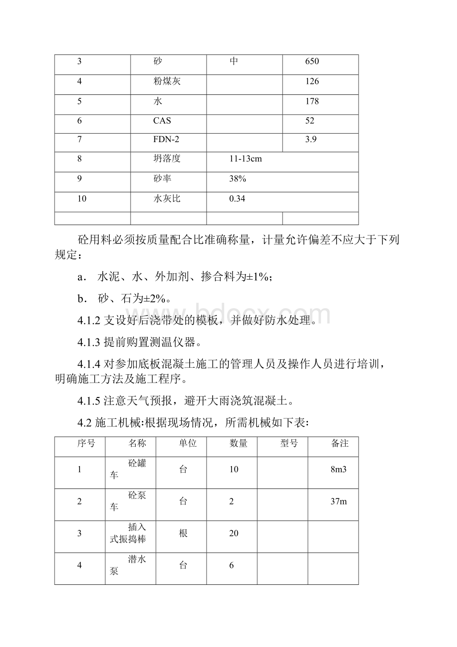 大体积混凝土浇筑方案文档格式.docx_第3页