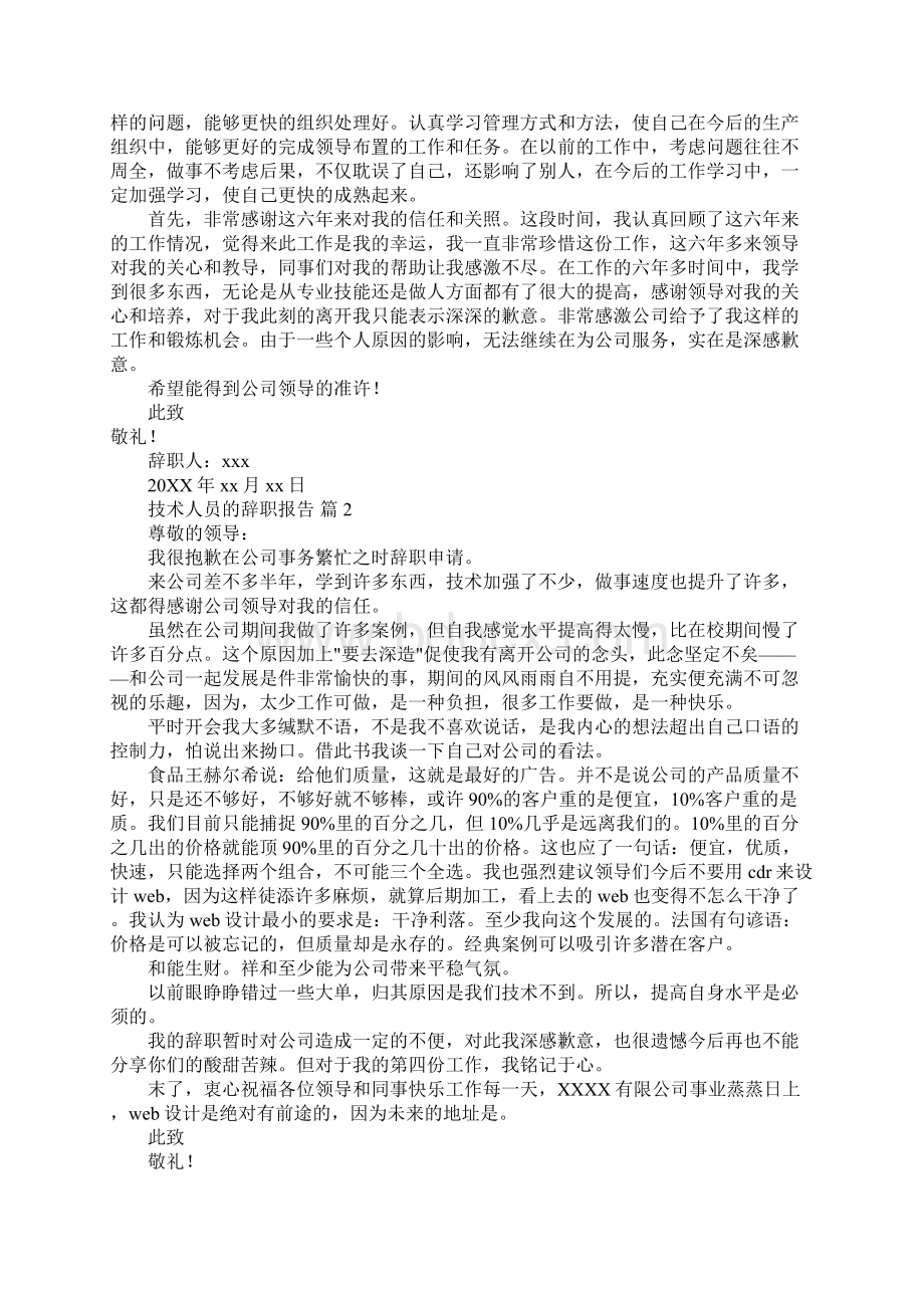 技术人员的辞职报告.docx_第2页