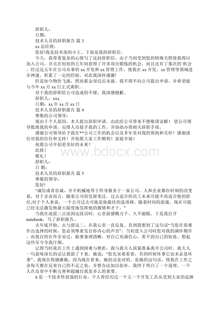 技术人员的辞职报告.docx_第3页