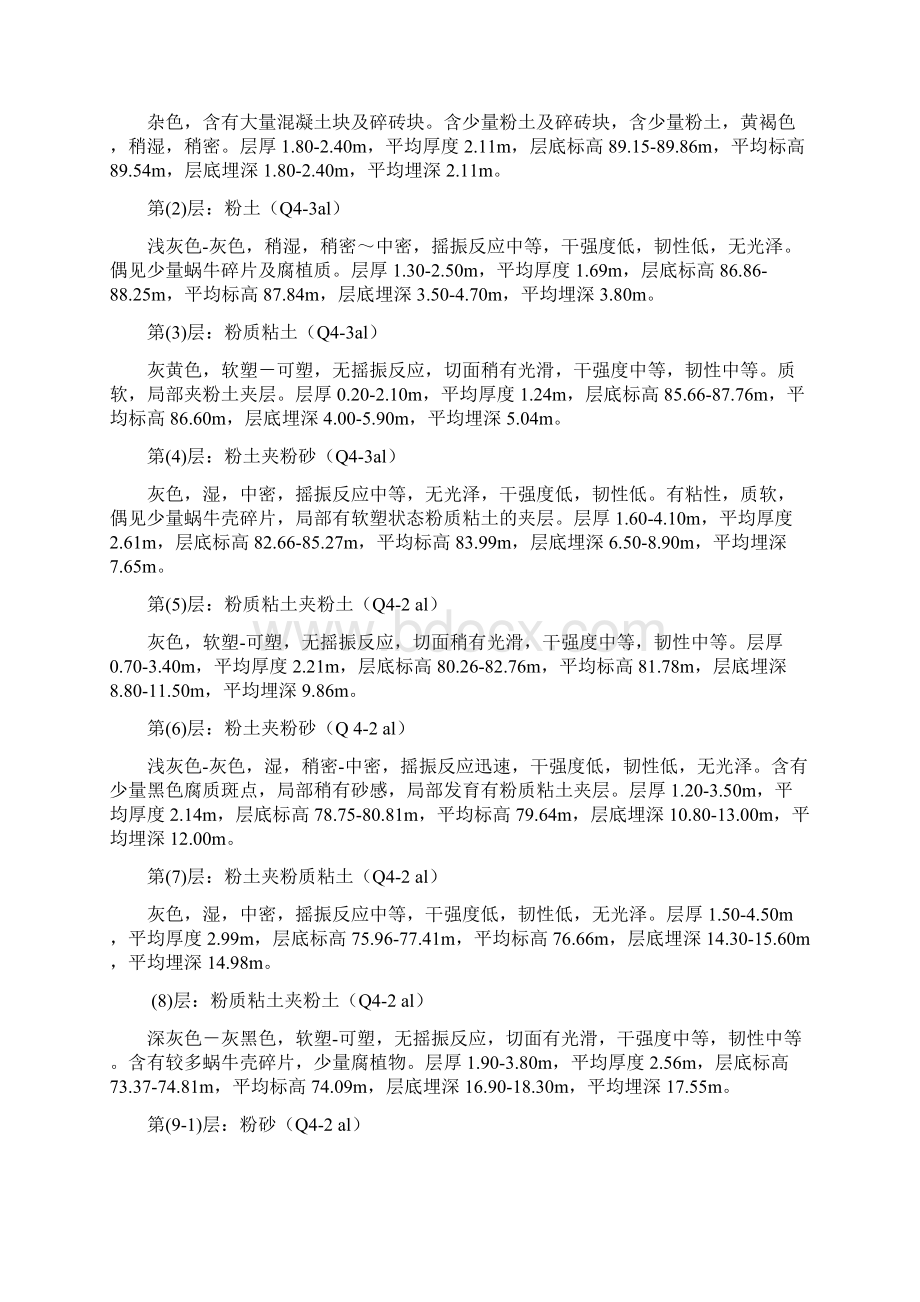 金地置业旭日龙园项目施工设计方案文档格式.docx_第3页