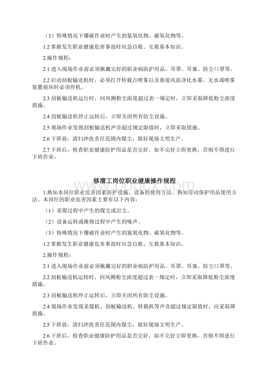 职业健康操作规程Word格式文档下载.docx_第3页