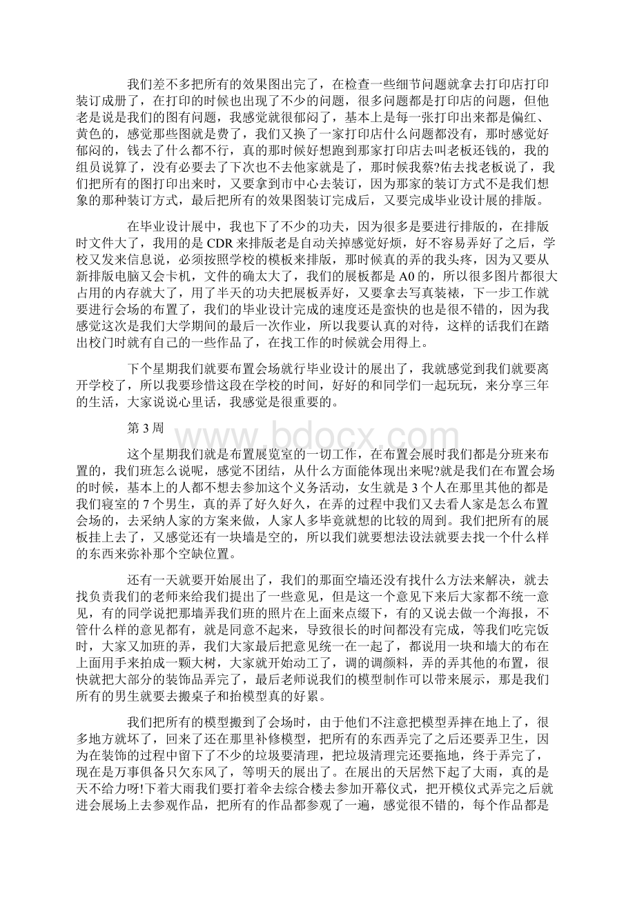 大学生建筑装饰实习周记10篇.docx_第2页