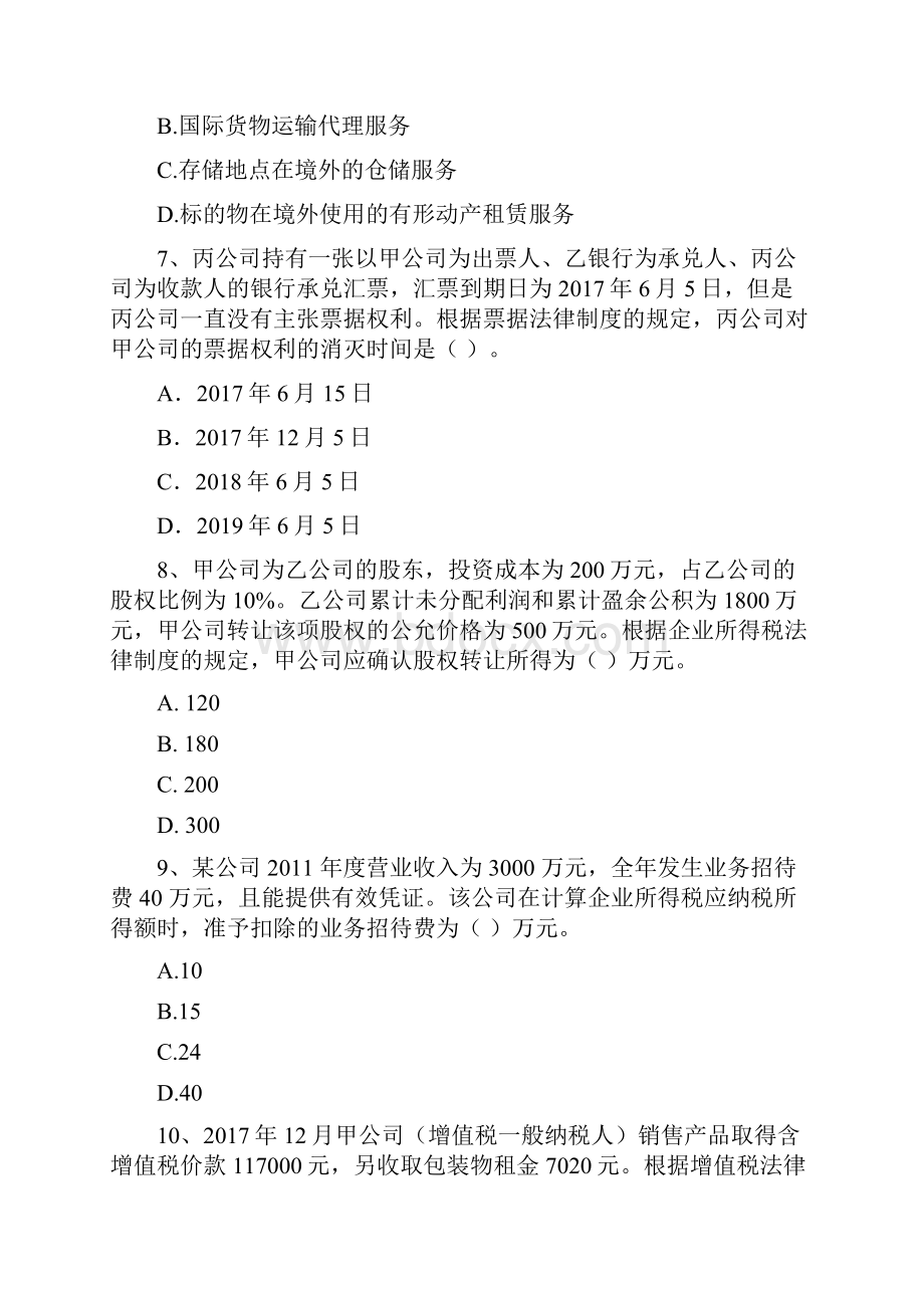 版会计师《经济法》模拟考试试题A卷 含答案.docx_第3页