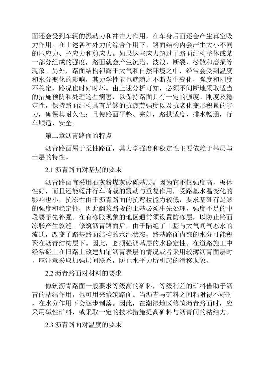 沥青路面平整及防治措施B.docx_第3页