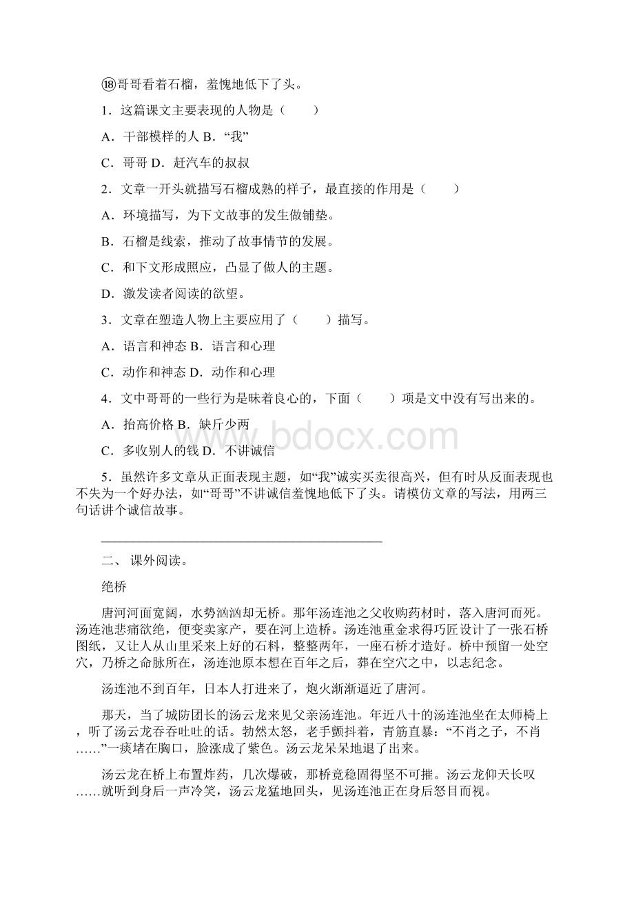 小学六年级语文下册短文阅读专项考点练习及答案Word文档格式.docx_第2页