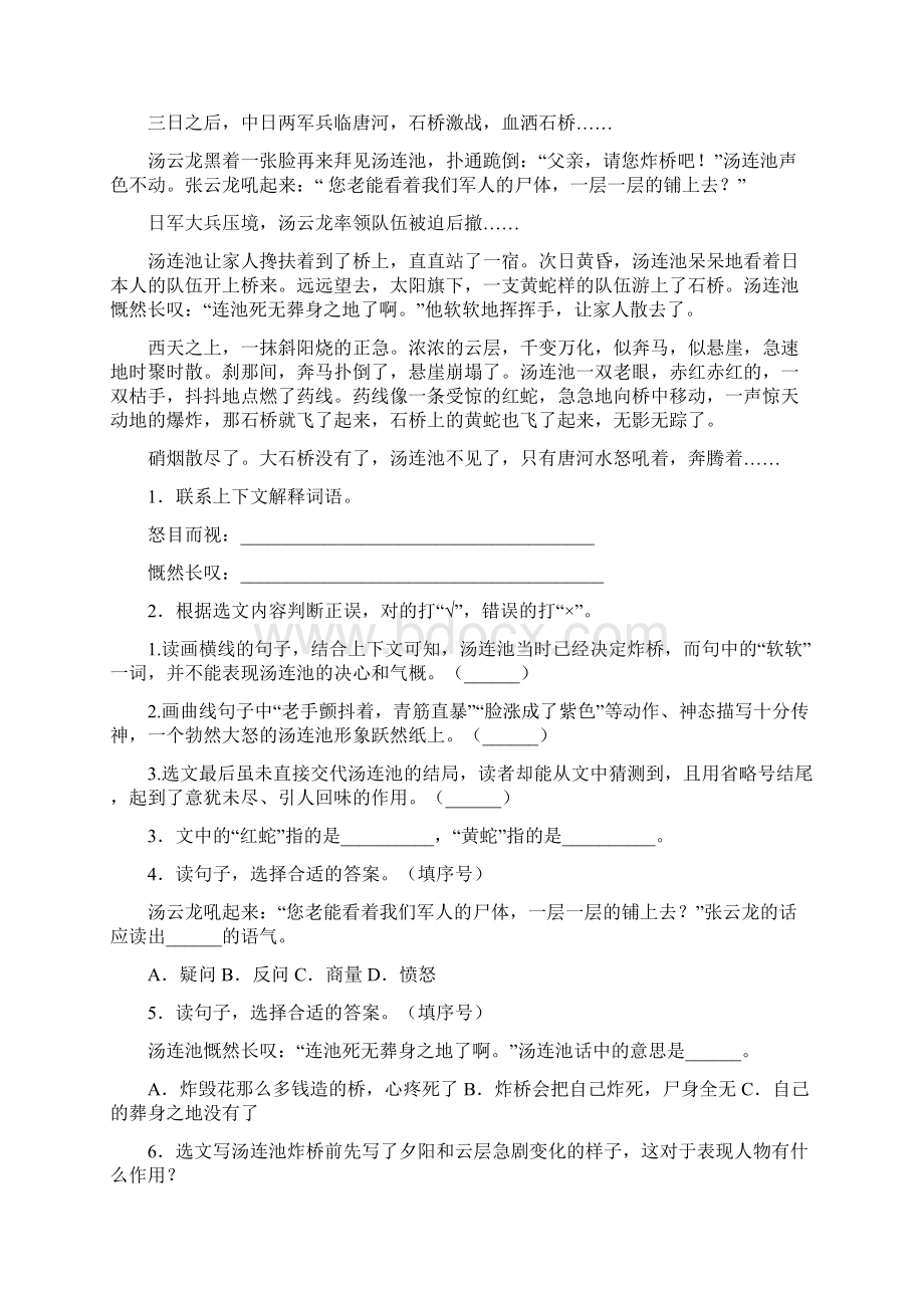 小学六年级语文下册短文阅读专项考点练习及答案Word文档格式.docx_第3页