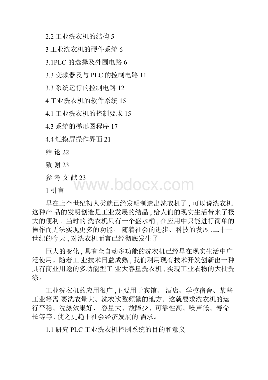 基于PLC的工业洗衣机控制系统毕业设计.docx_第2页