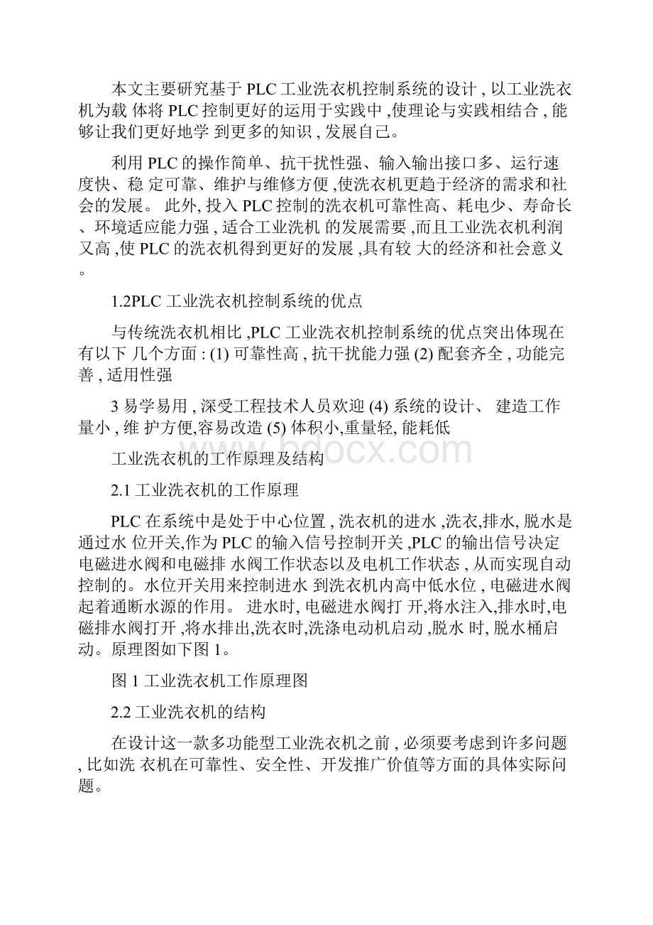 基于PLC的工业洗衣机控制系统毕业设计.docx_第3页