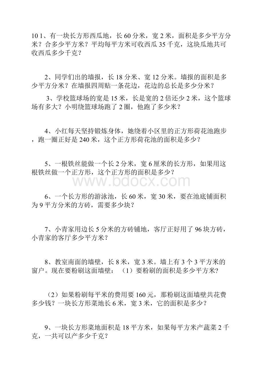 汇总三年级下册数学面积应用题专项练习Word文件下载.docx_第3页