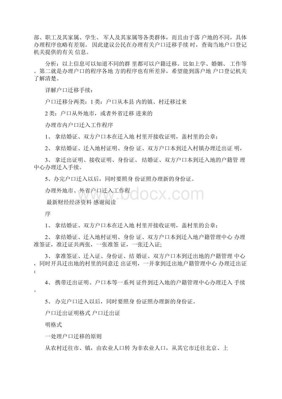 户口迁出证明格式.docx_第2页