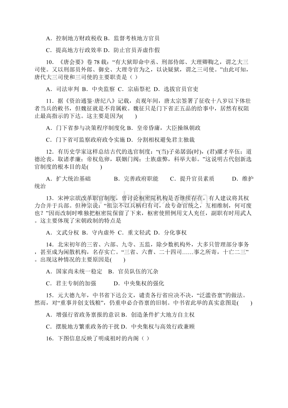 高三历史一轮复习必修一一二单元测试题Word下载.docx_第3页