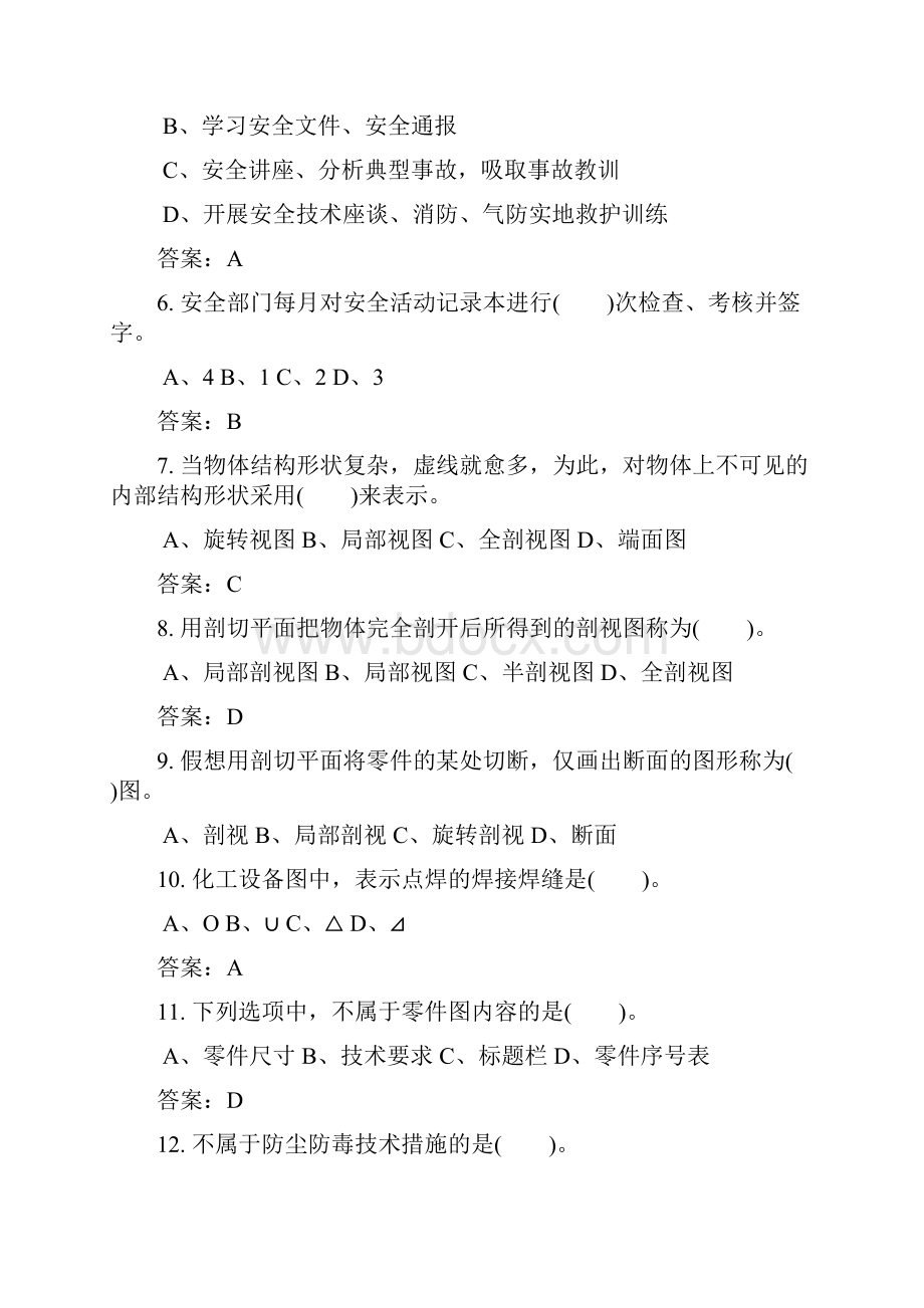 化学水处理工高级理论试题.docx_第2页