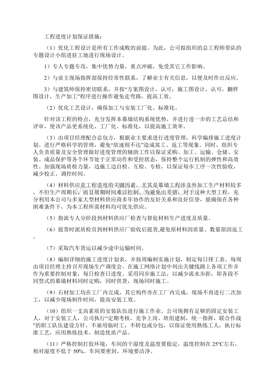 幕墙工程专项施工方案.docx_第3页