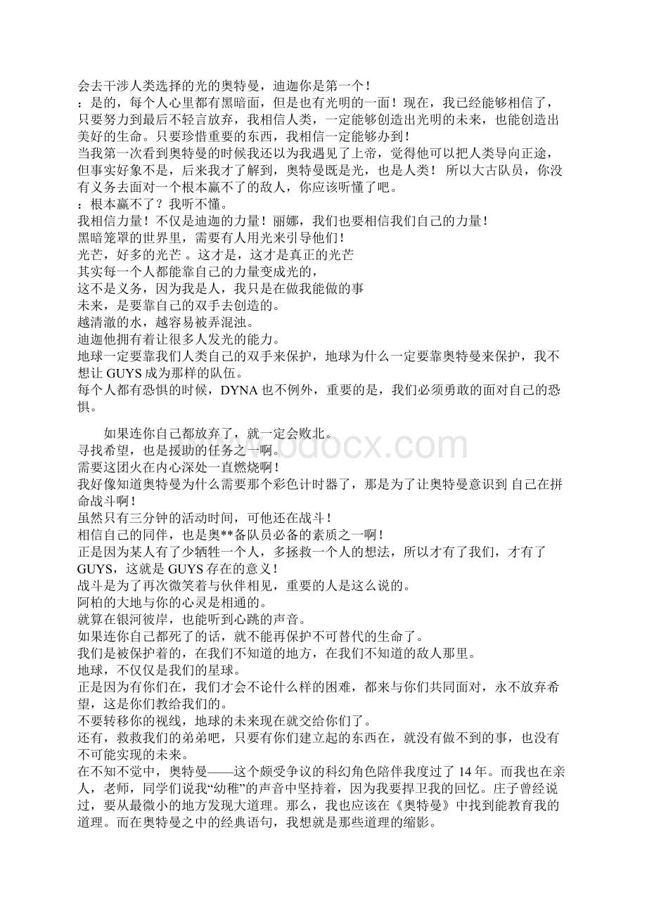 奥特曼名人名言Word文件下载.docx_第2页