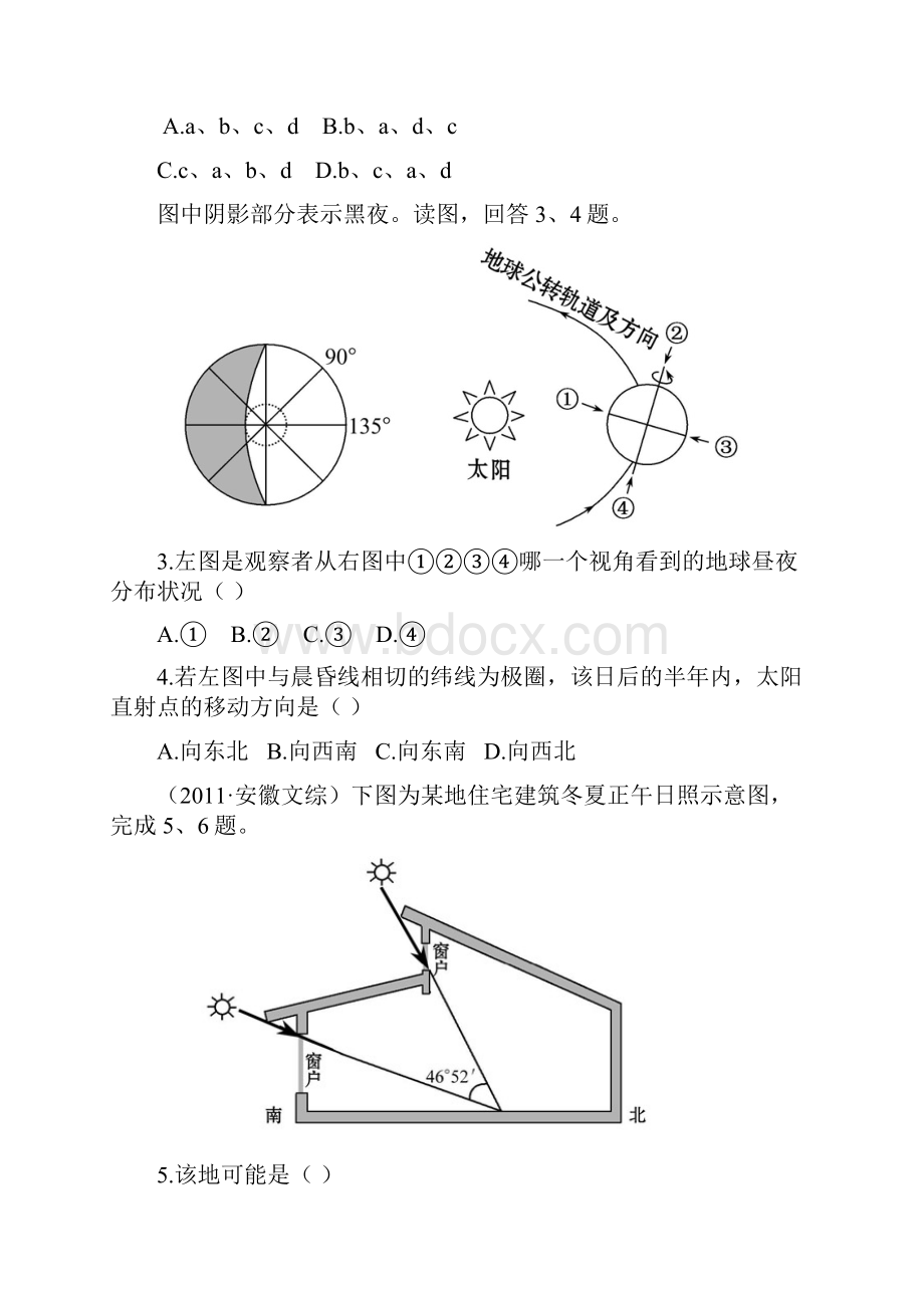 高中地理课时讲练通分层达标 训练 133人教版必修1.docx_第2页