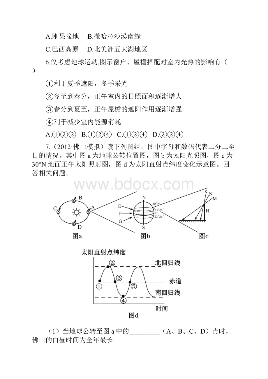 高中地理课时讲练通分层达标 训练 133人教版必修1.docx_第3页