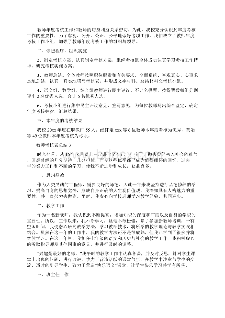 教师考核表总结精选6篇Word格式文档下载.docx_第2页