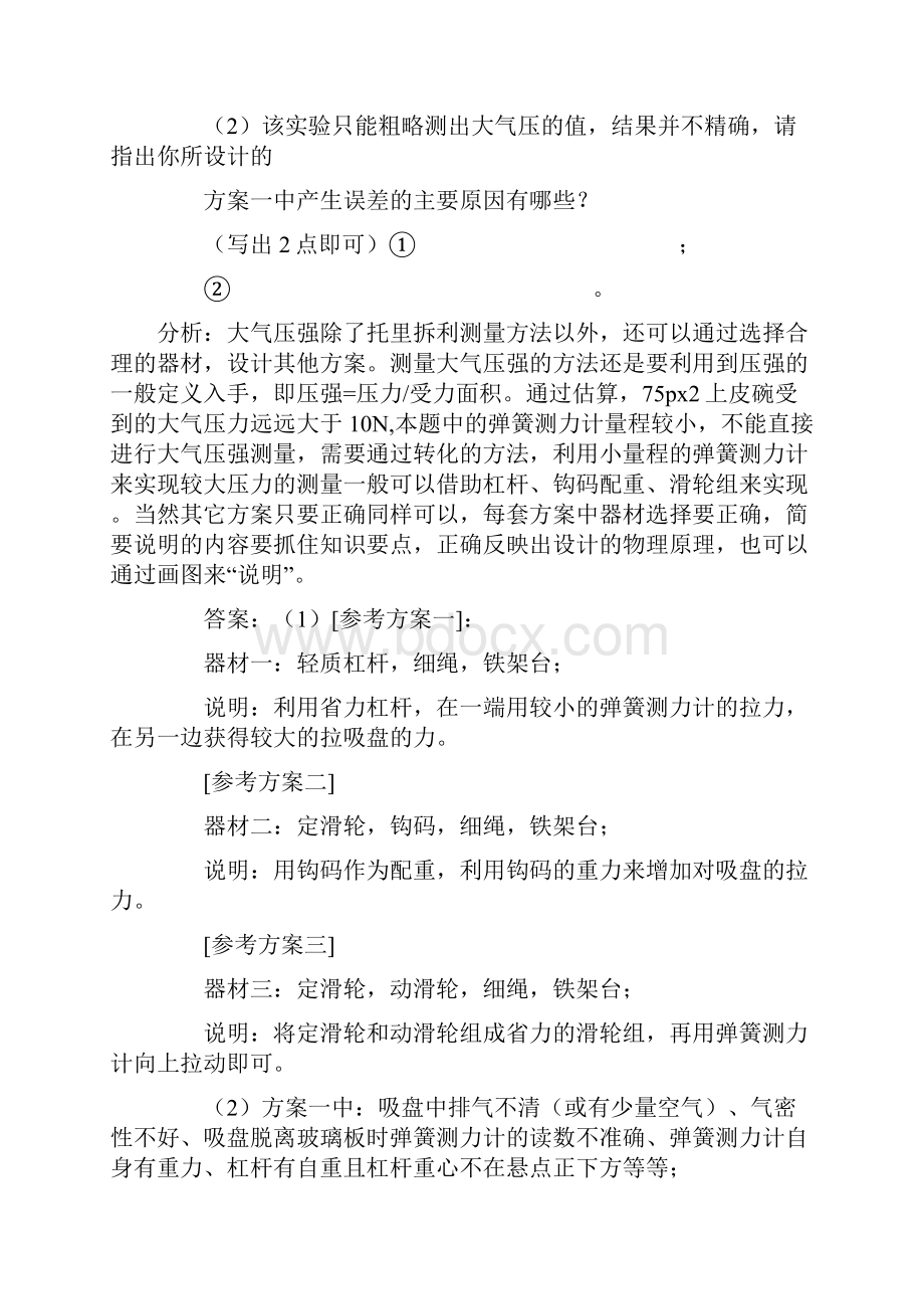 中考物理中考中考复习压强与浮力典型Word文档格式.docx_第2页