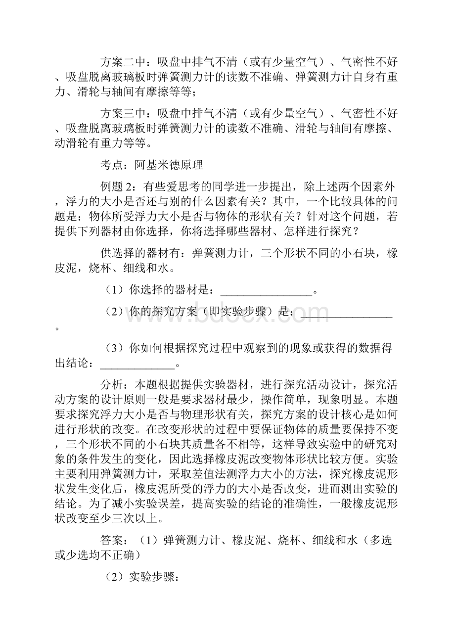 中考物理中考中考复习压强与浮力典型Word文档格式.docx_第3页