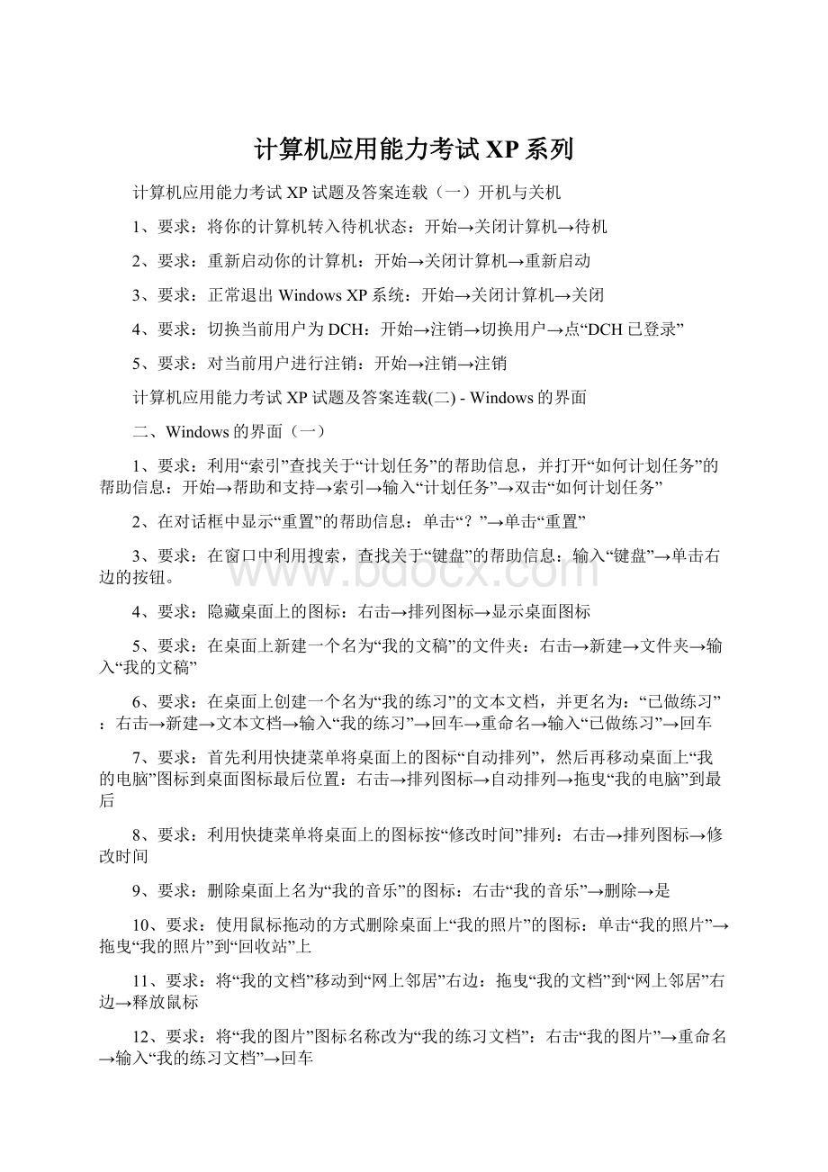 计算机应用能力考试XP系列.docx_第1页