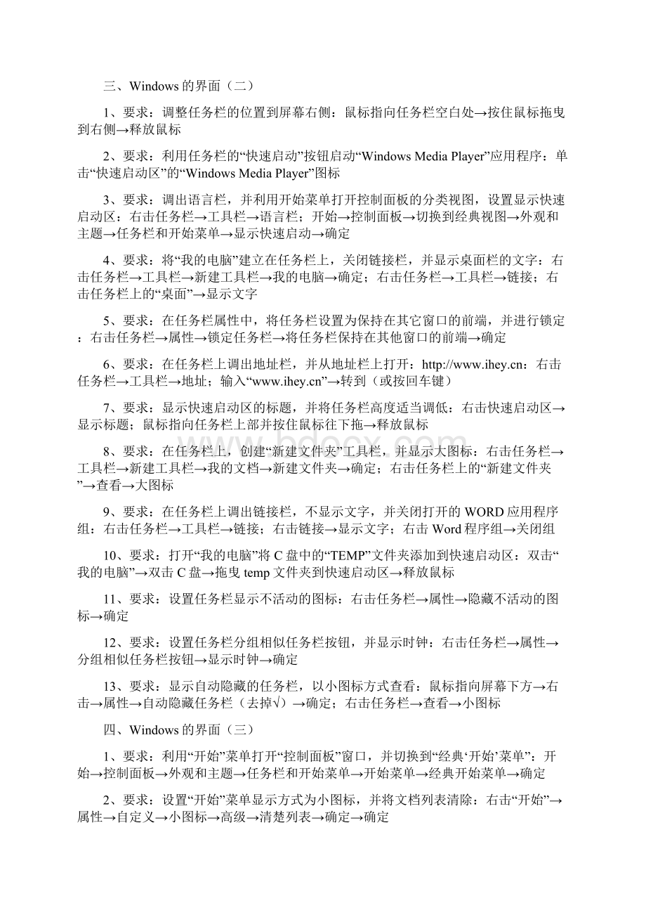 计算机应用能力考试XP系列.docx_第2页