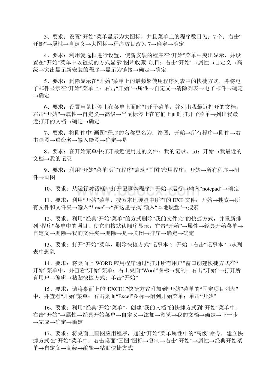 计算机应用能力考试XP系列.docx_第3页