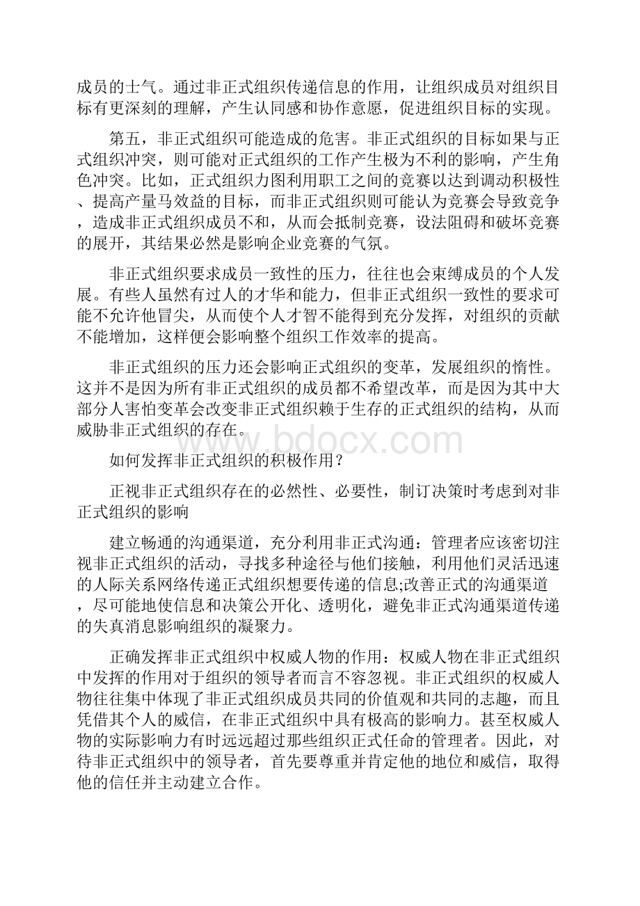 组织管理理论整理.docx_第3页