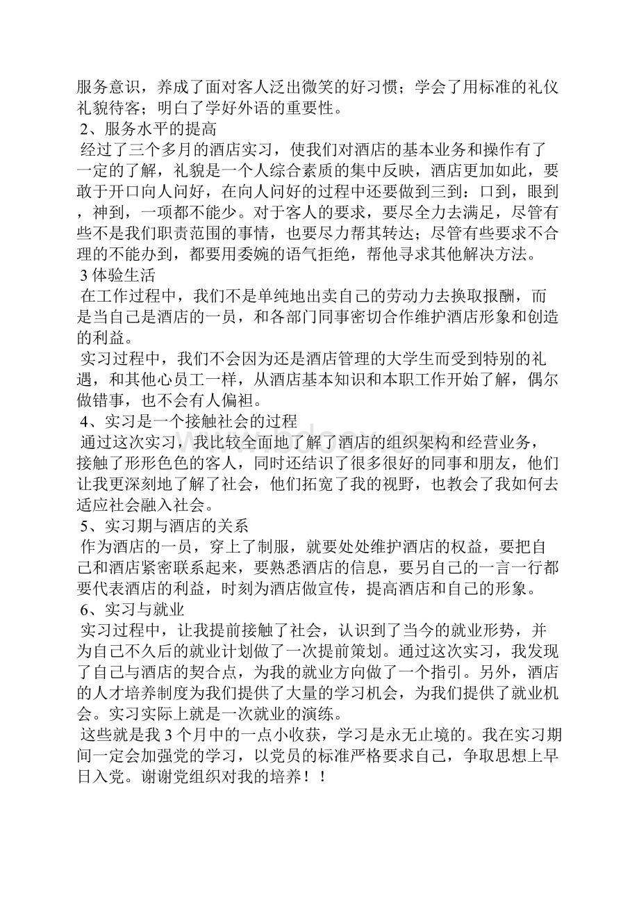 最新积极分子入党思想汇报学习党的宗旨思想汇报文档五篇 3.docx_第2页