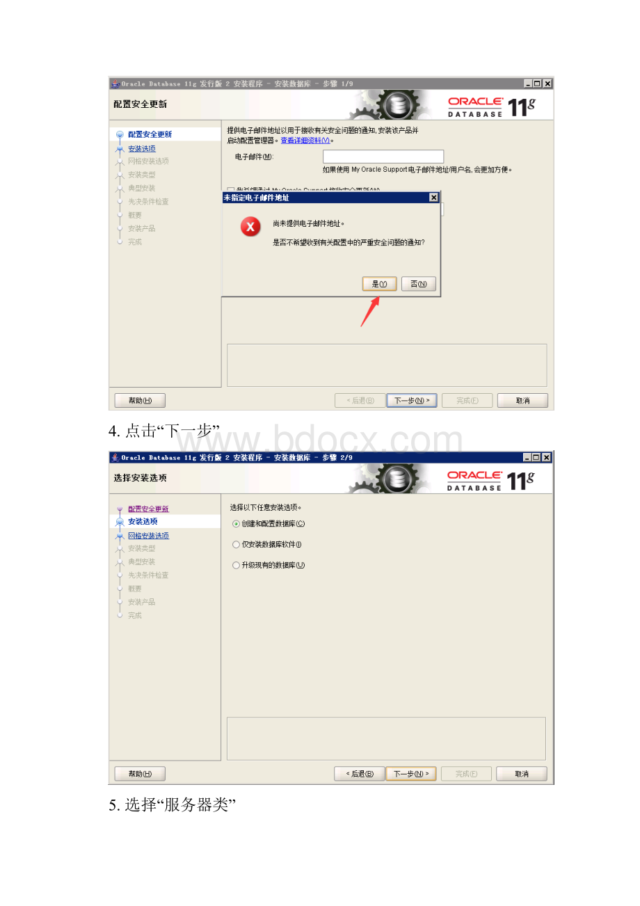 oracle11g数据库安装步骤Word文档格式.docx_第2页