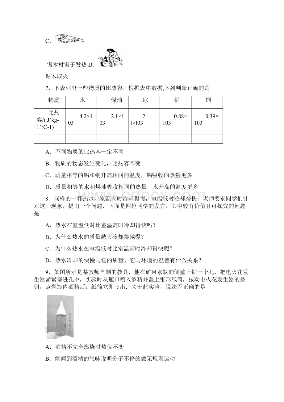 福建省永春县三中片区学年九年级上期中考试物理试题.docx_第2页