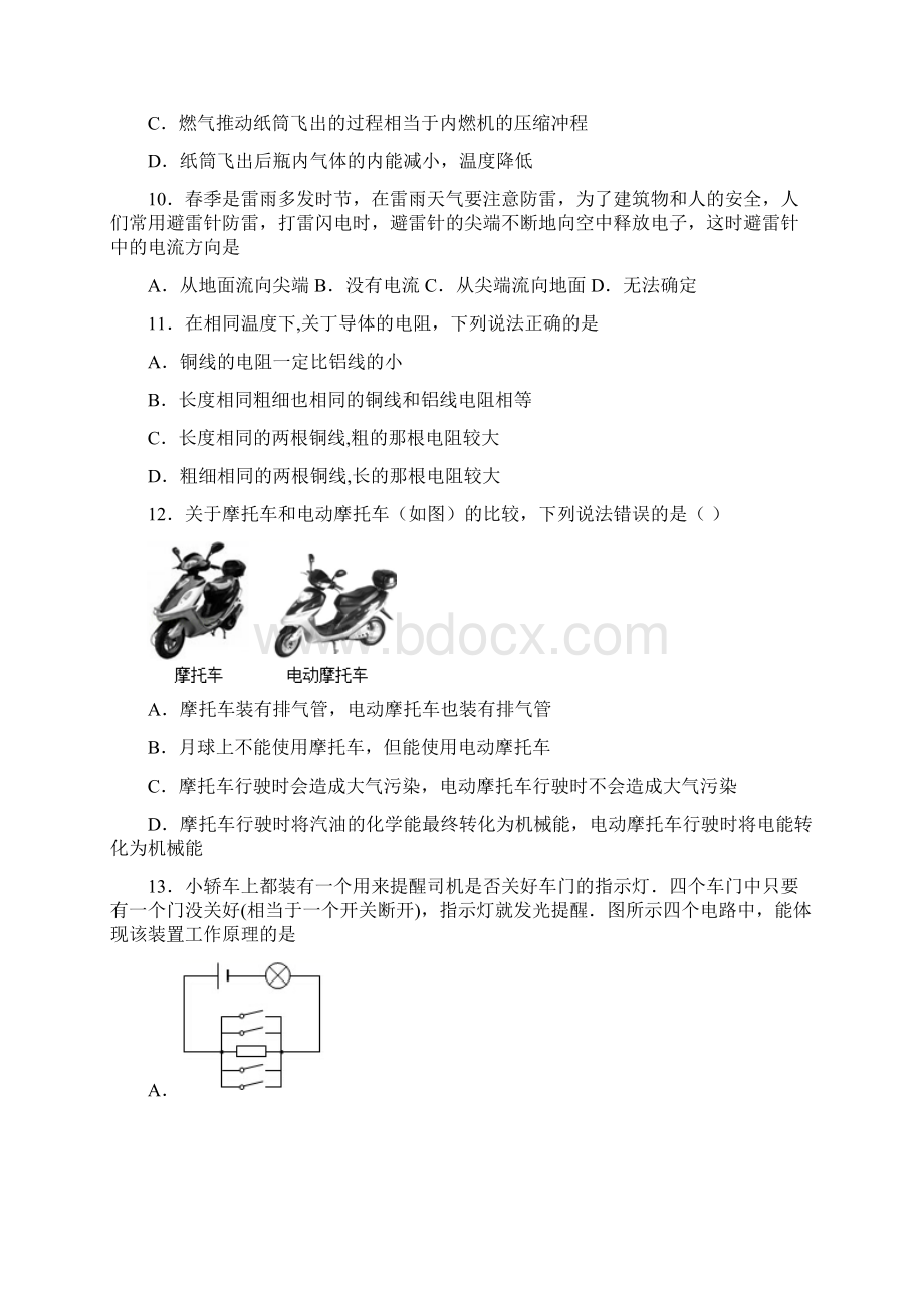 福建省永春县三中片区学年九年级上期中考试物理试题.docx_第3页