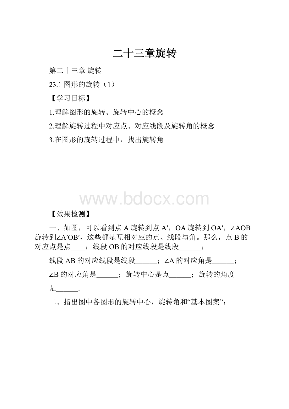 二十三章旋转Word下载.docx