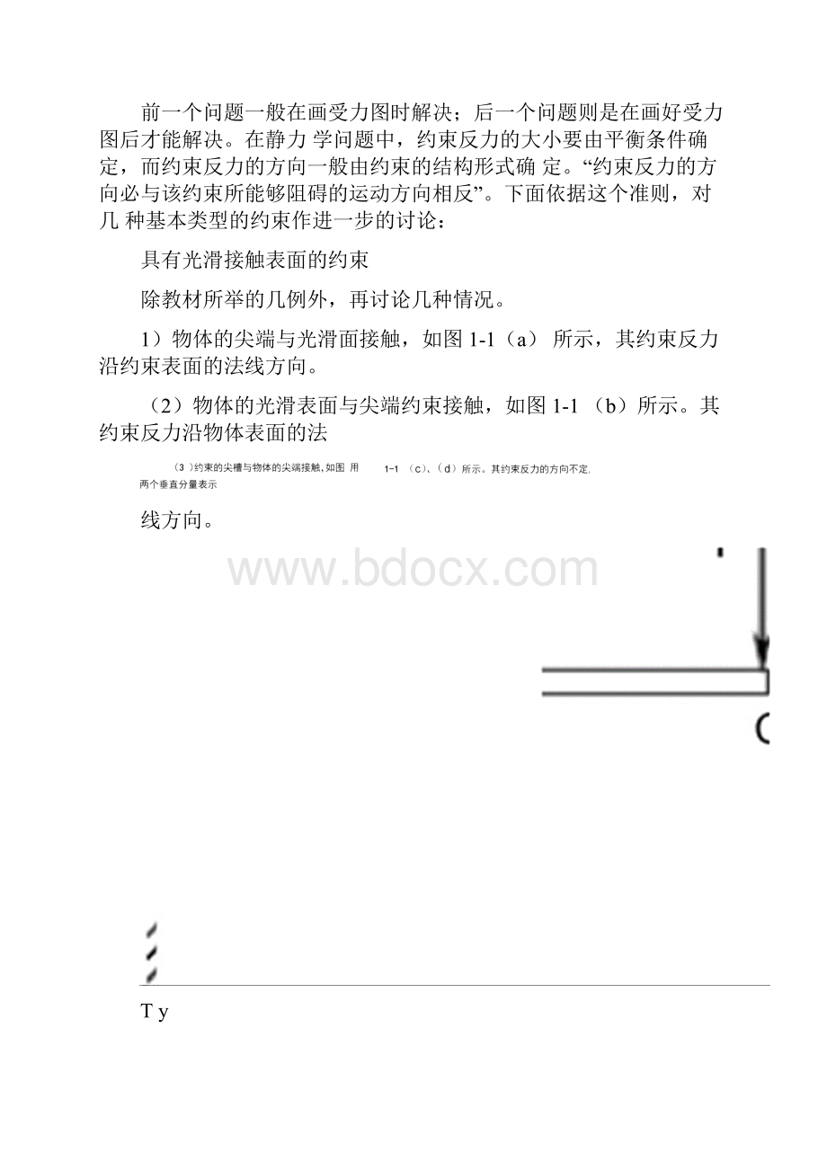 第一章静力学公理和物体的受力分析Word文档格式.docx_第3页