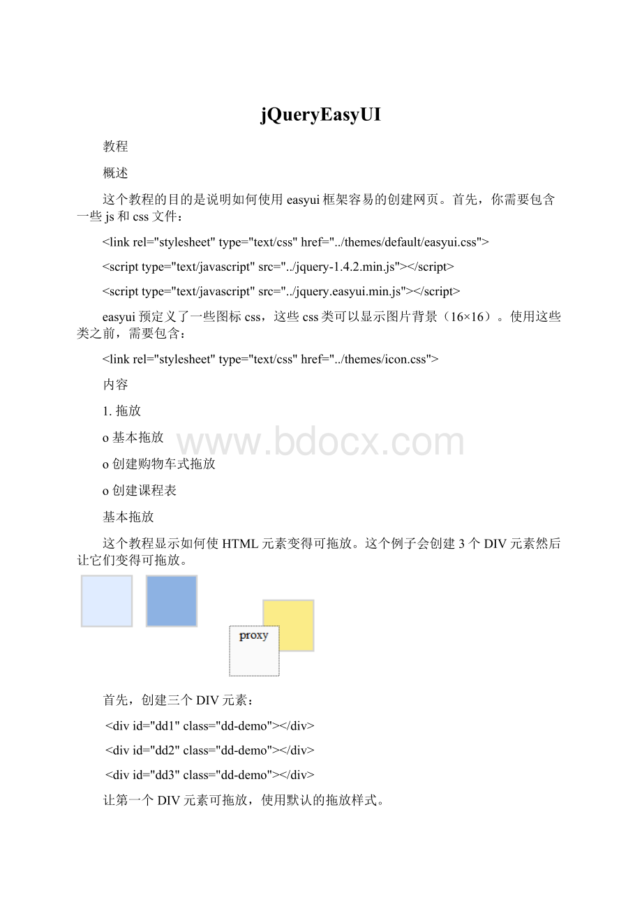 jQueryEasyUIWord文档格式.docx