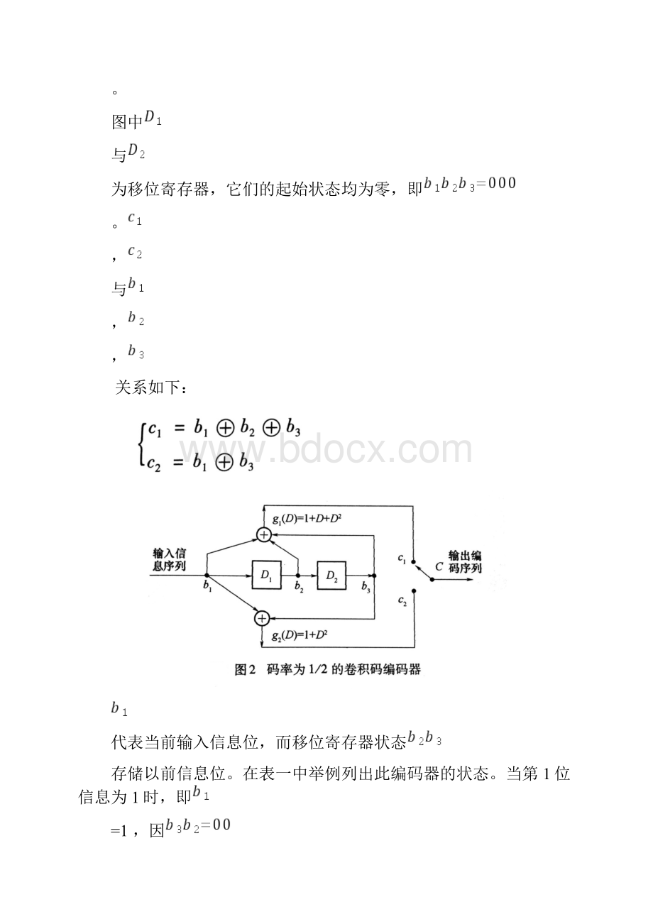 卷积编码实验报告.docx_第3页