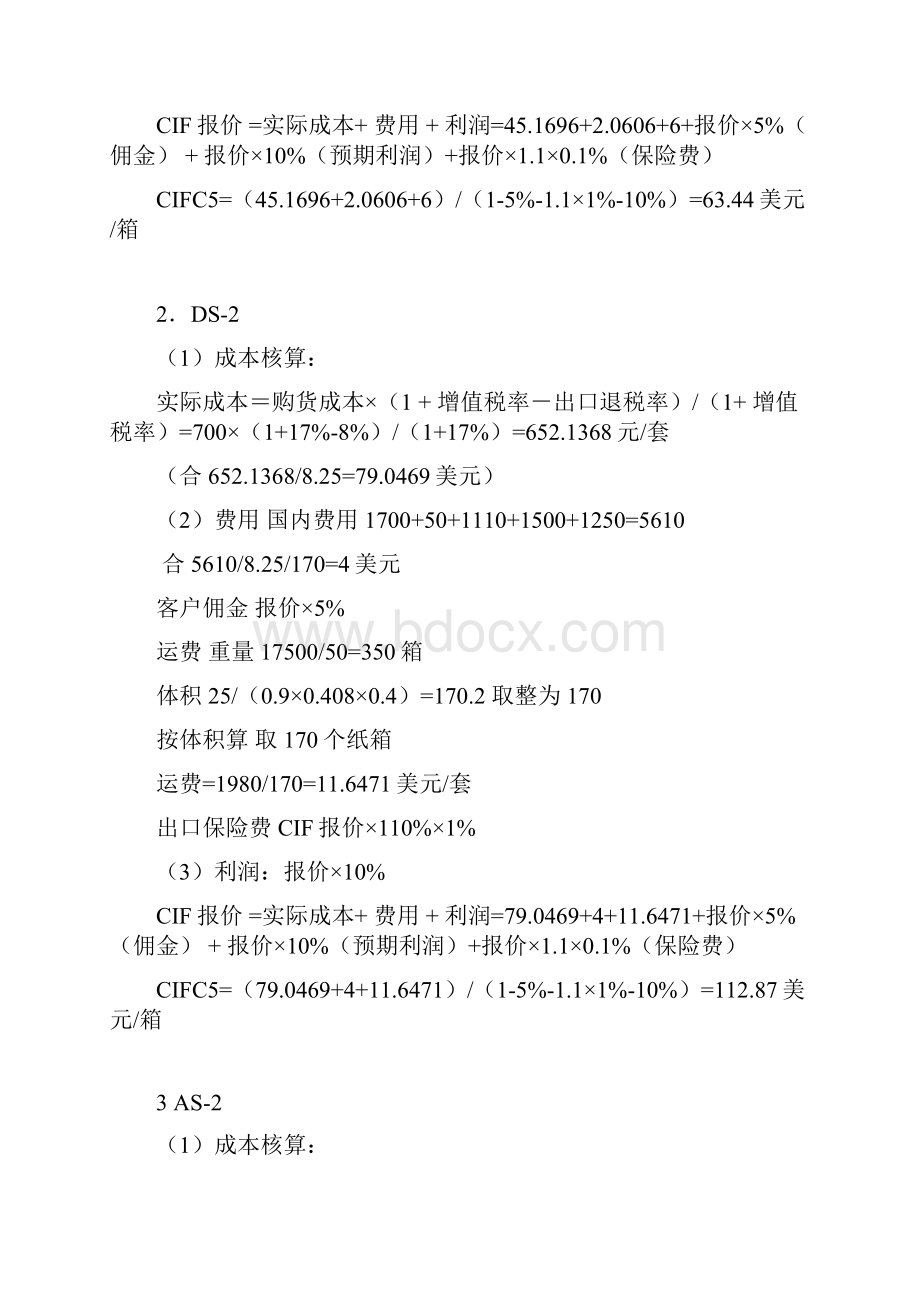 国贸课程设计答案.docx_第3页