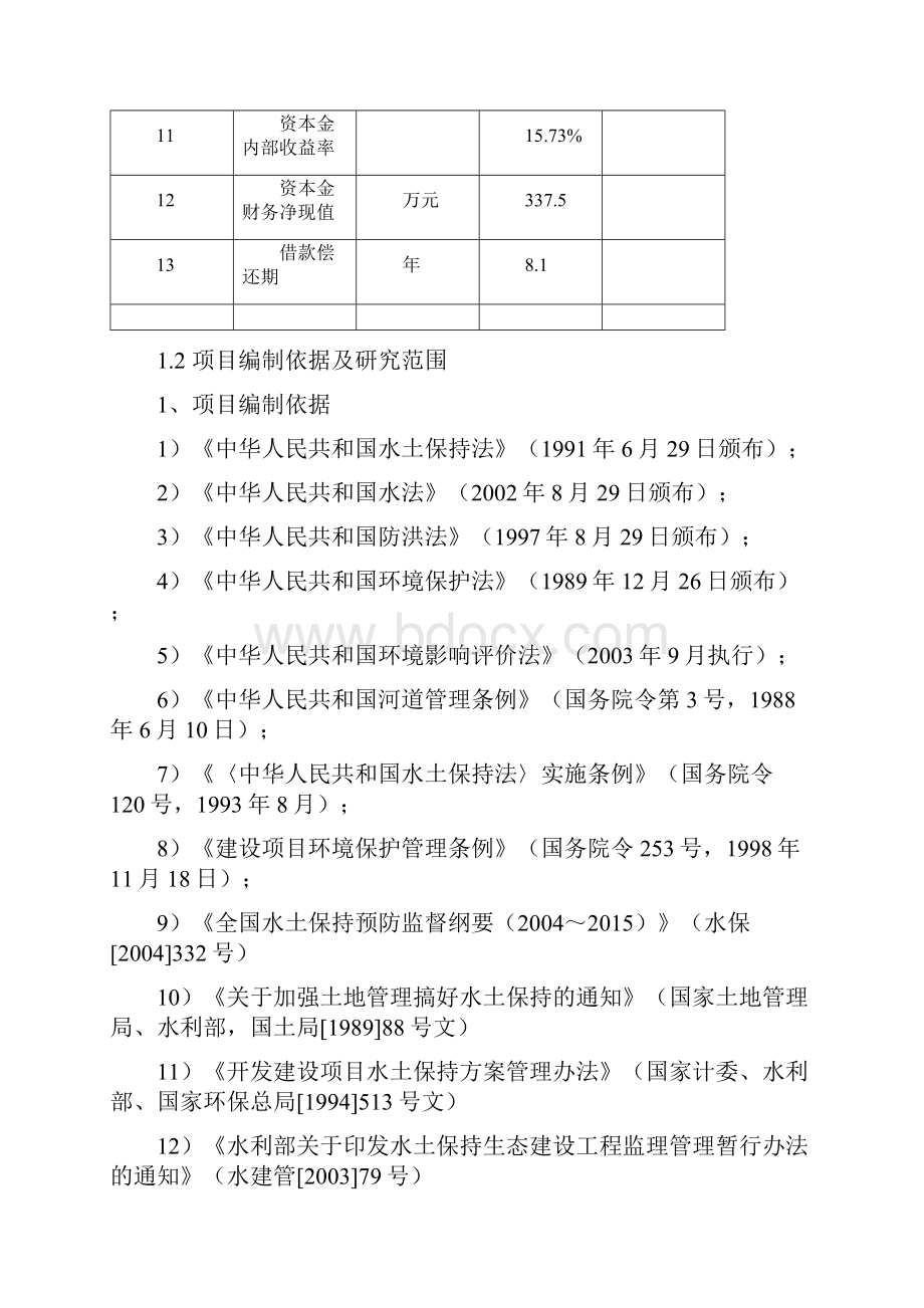 XX乡镇2万吨每日自来水扩建工程项目可行性研究报告Word下载.docx_第3页