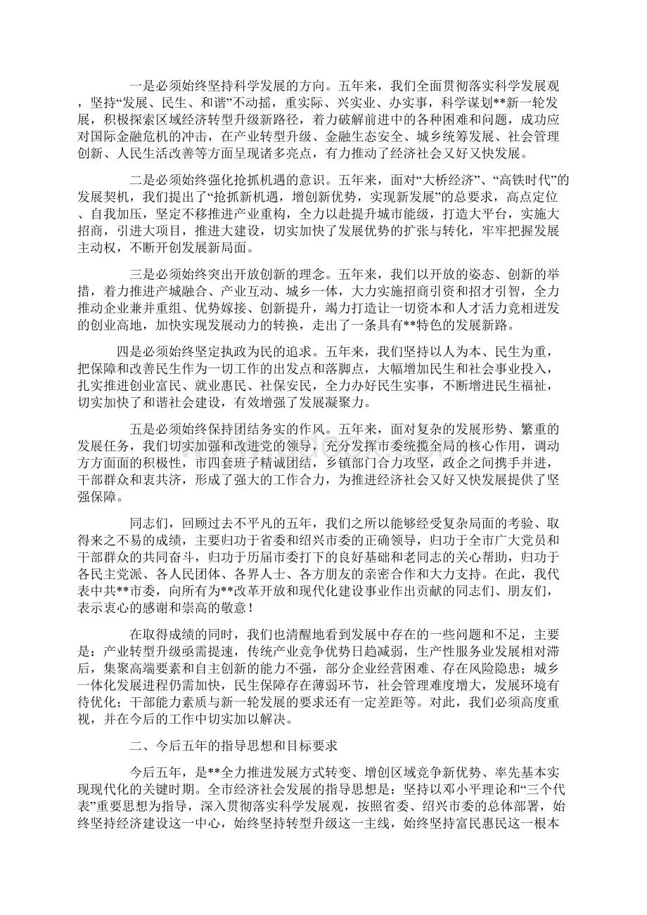 市党代会报告Word下载.docx_第3页