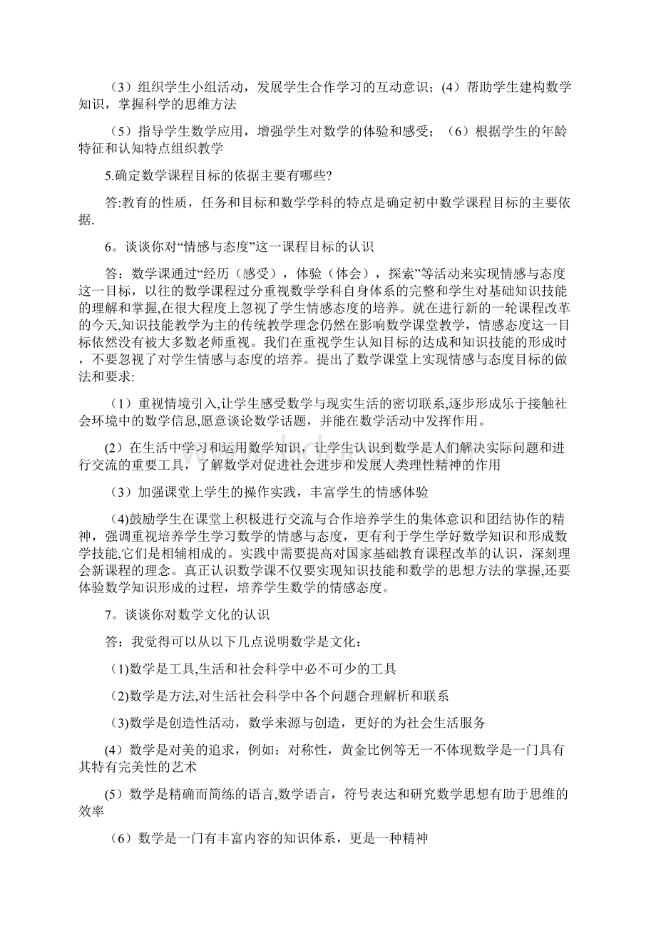 完整中学数学教育学概论课后习题及答案.docx_第3页