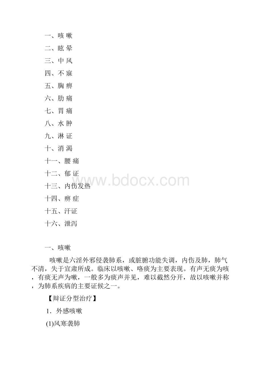 中医科诊疗指南技术操作规范.docx_第2页